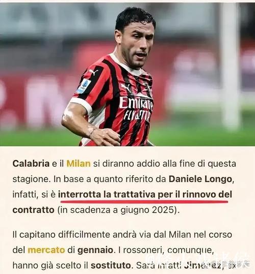 卡拉布里亚：无奈离开米兰，不再与某人接触
